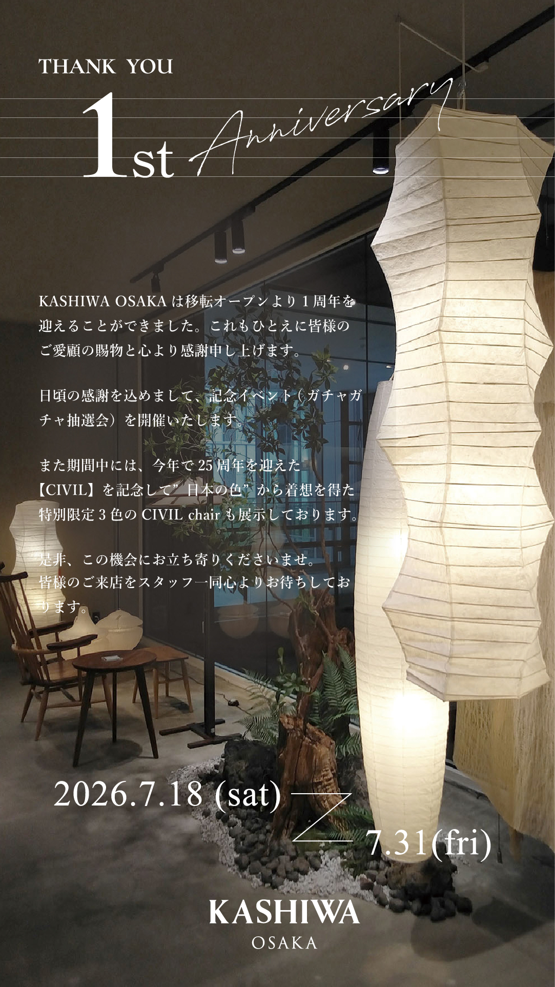*こちらのイベントは終了しました*KASHWIA OSAKA 1周年記念イベントのお知らせ