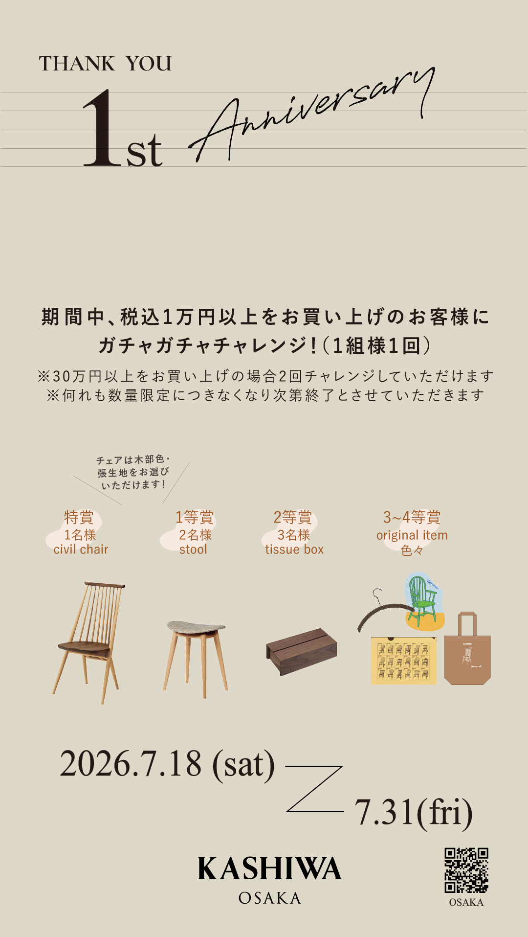 *こちらのイベントは終了しました*KASHWIA OSAKA 1周年記念イベントのお知らせ